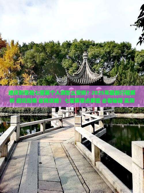 迪庆到恩施七星寨个人游