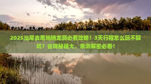 汕尾去恩施腾龙洞景点