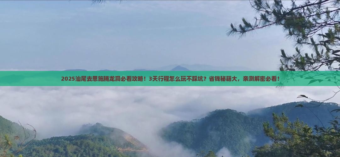 汕尾去恩施腾龙洞景点