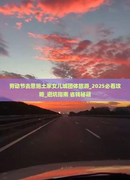 劳动节去恩施土家女儿城团体旅游