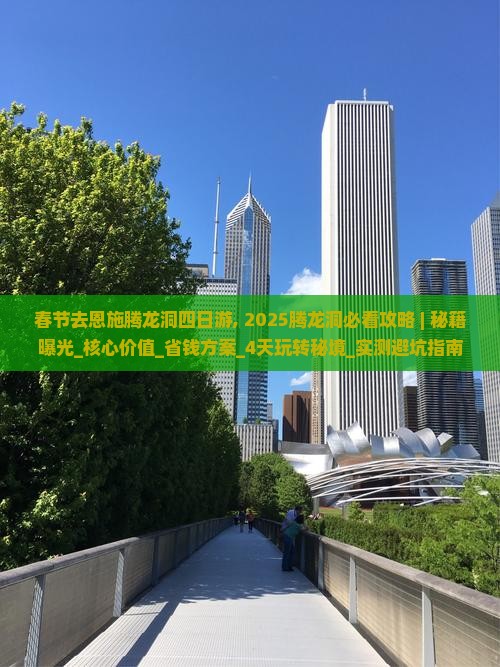 春节去恩施腾龙洞四日游