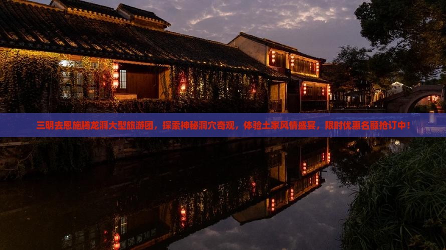 三明去恩施腾龙洞大型旅游团