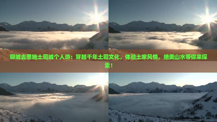 聊城去恩施土司城个人游