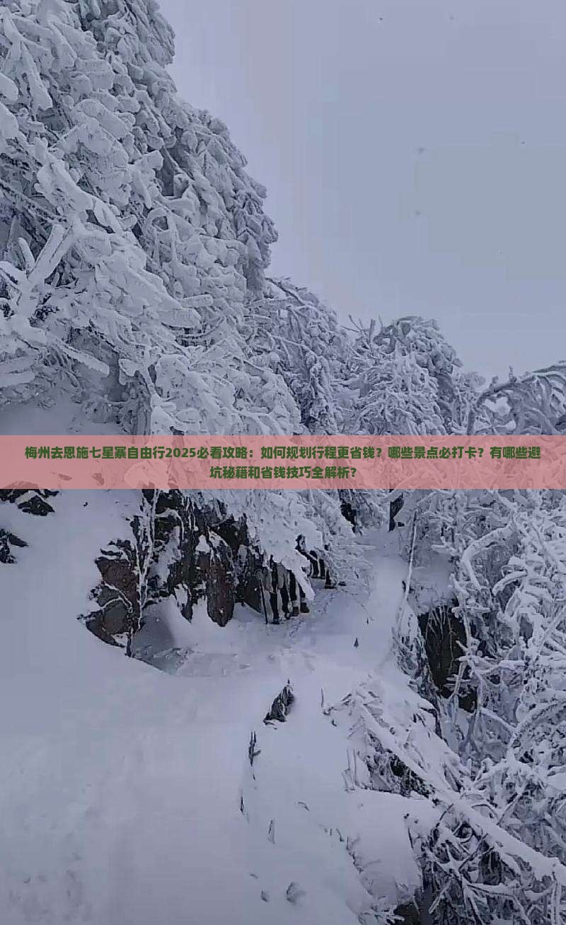 梅州去恩施七星寨自由行