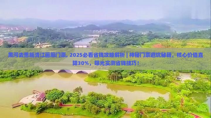 黑河去恩施清江画廊门票