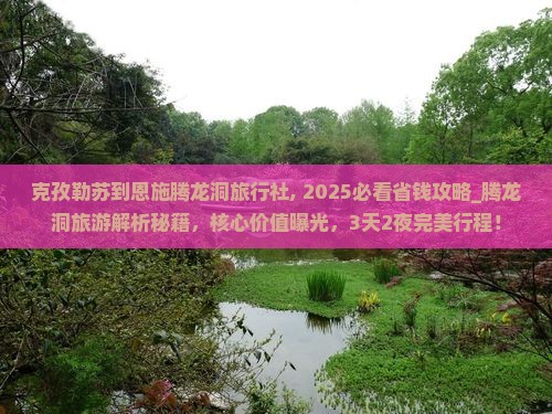 克孜勒苏到恩施腾龙洞旅行社