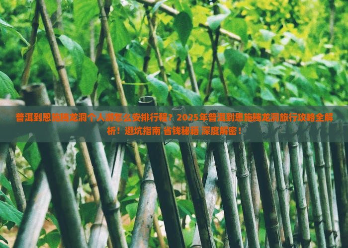 普洱到恩施腾龙洞个人游