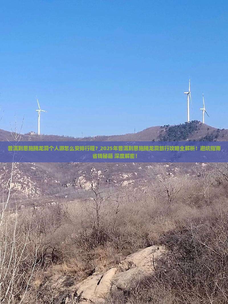 普洱到恩施腾龙洞个人游