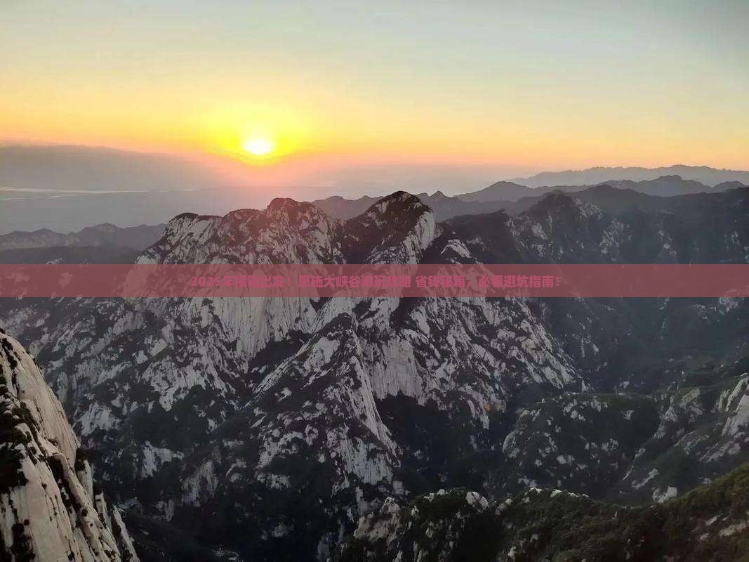 揭阳到恩施大峡谷哪里玩