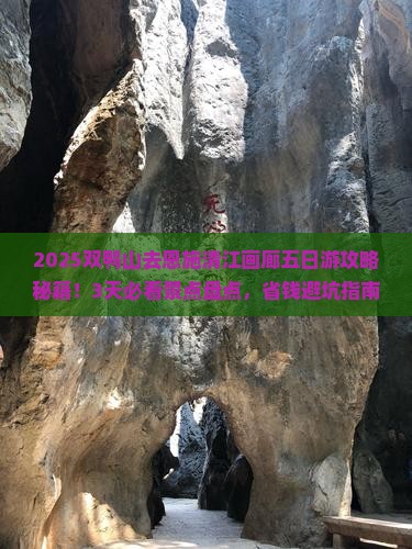双鸭山去恩施清江画廊五日游