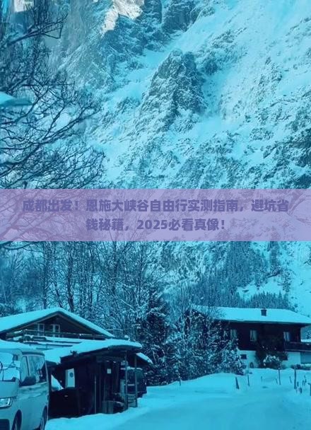 成都去恩施大峡谷自由团