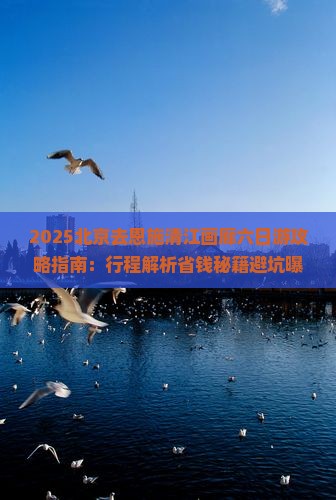 北京去恩施清江画廊六日游