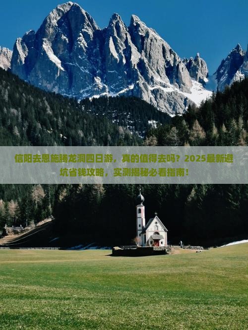 信阳去恩施腾龙洞四日游
