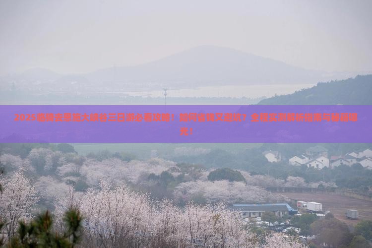 临猗去恩施大峡谷三日游