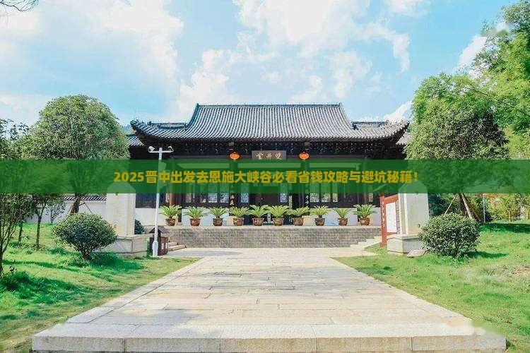 晋中去恩施大峡谷旅行社