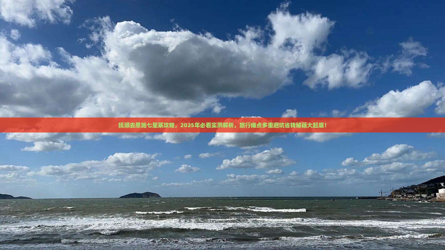 抚顺去恩施七星寨攻略