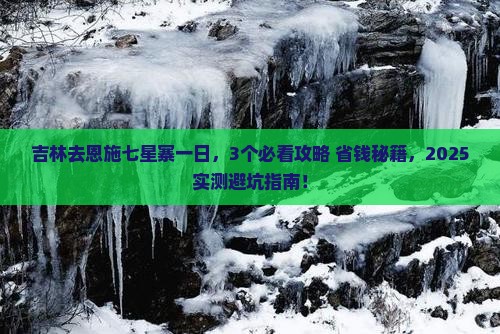 吉林去恩施七星寨一日