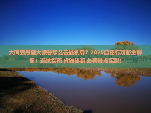 大同到恩施大峡谷自由行