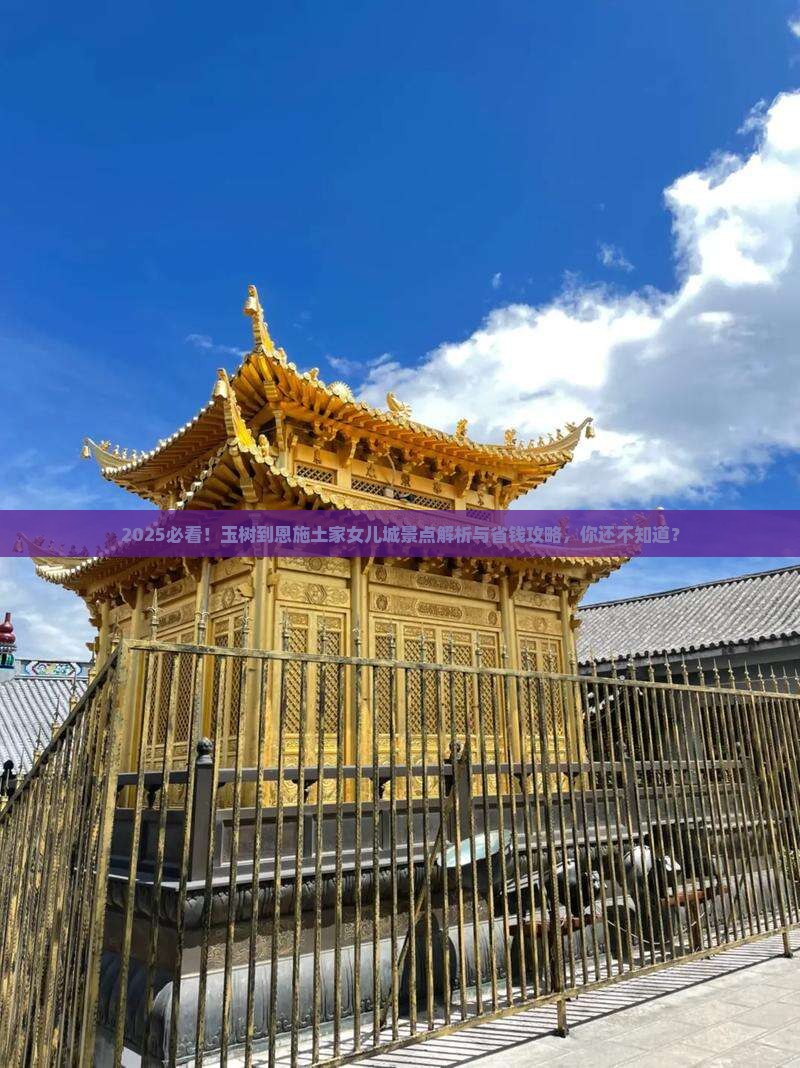 玉树到恩施土家女儿城景点