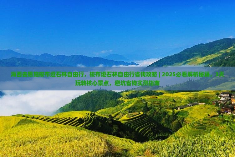 海西去恩施梭布垭石林自由行