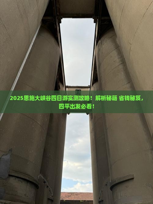 四平到恩施大峡谷四日游