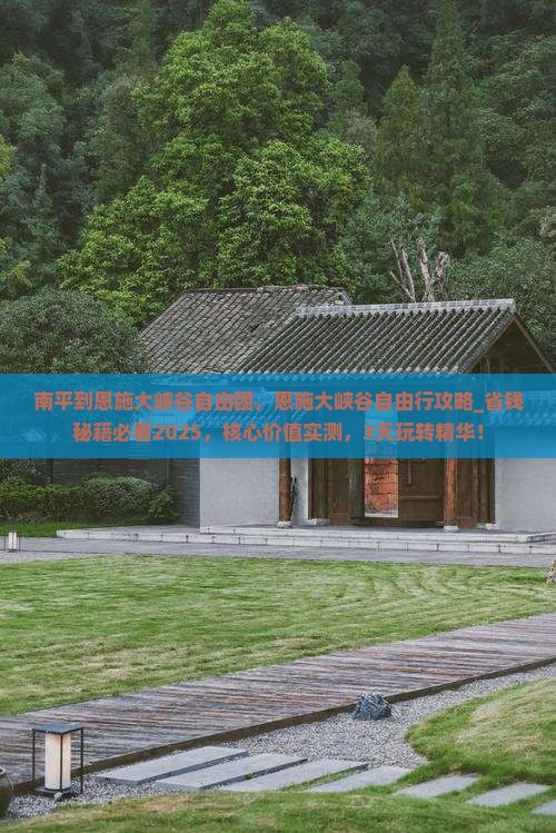 南平到恩施大峡谷自由团