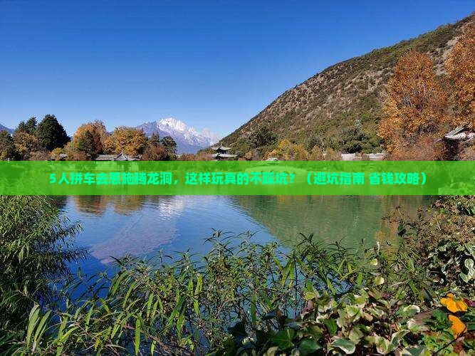娄底去恩施腾龙洞团体旅游