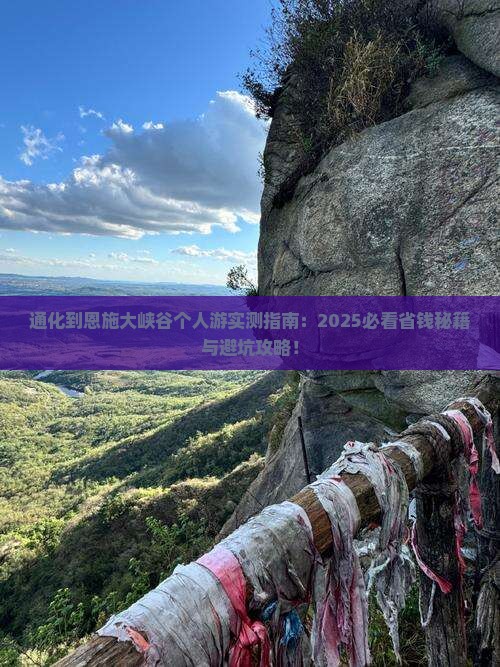 通化到恩施大峡谷个人游