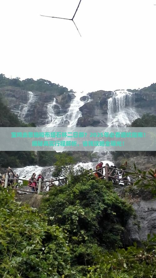 宝鸡去恩施梭布垭石林二日游