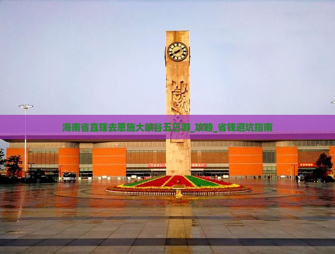 海南省直辖去恩施大峡谷五日游