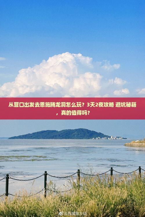 营口去恩施腾龙洞旅游