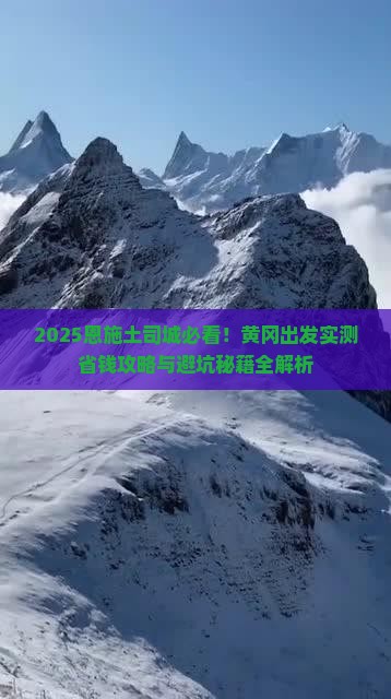 黄冈去恩施土司城旅游