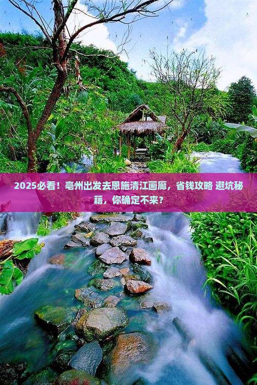 亳州去恩施清江画廊大型旅游团