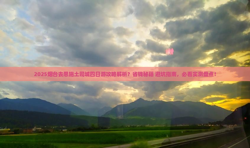 烟台去恩施土司城四日游