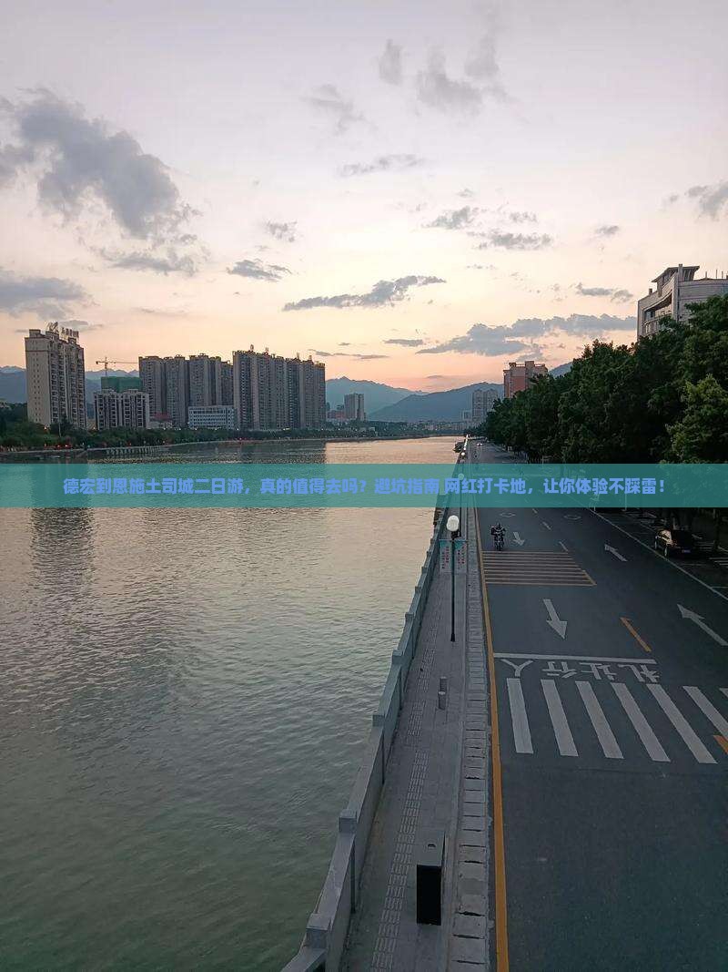 德宏到恩施土司城二日游