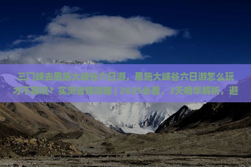 三门峡去恩施大峡谷六日游 三门峡去恩施大峡谷六日游