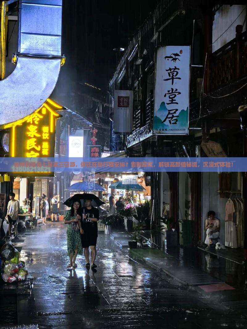 徐州到恩施七星寨三日游