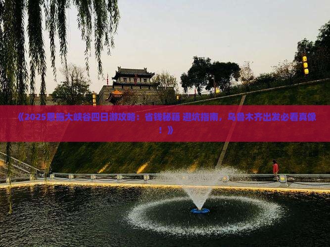 乌鲁木齐去恩施大峡谷四日游