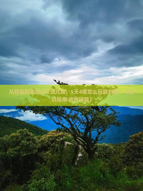 和县去恩施土家女儿城门票