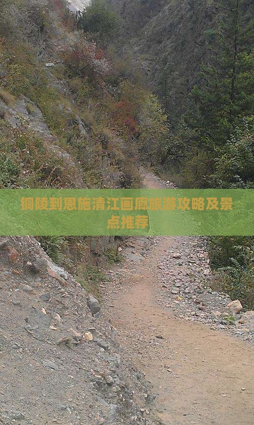 铜陵去恩施清江画廊一日