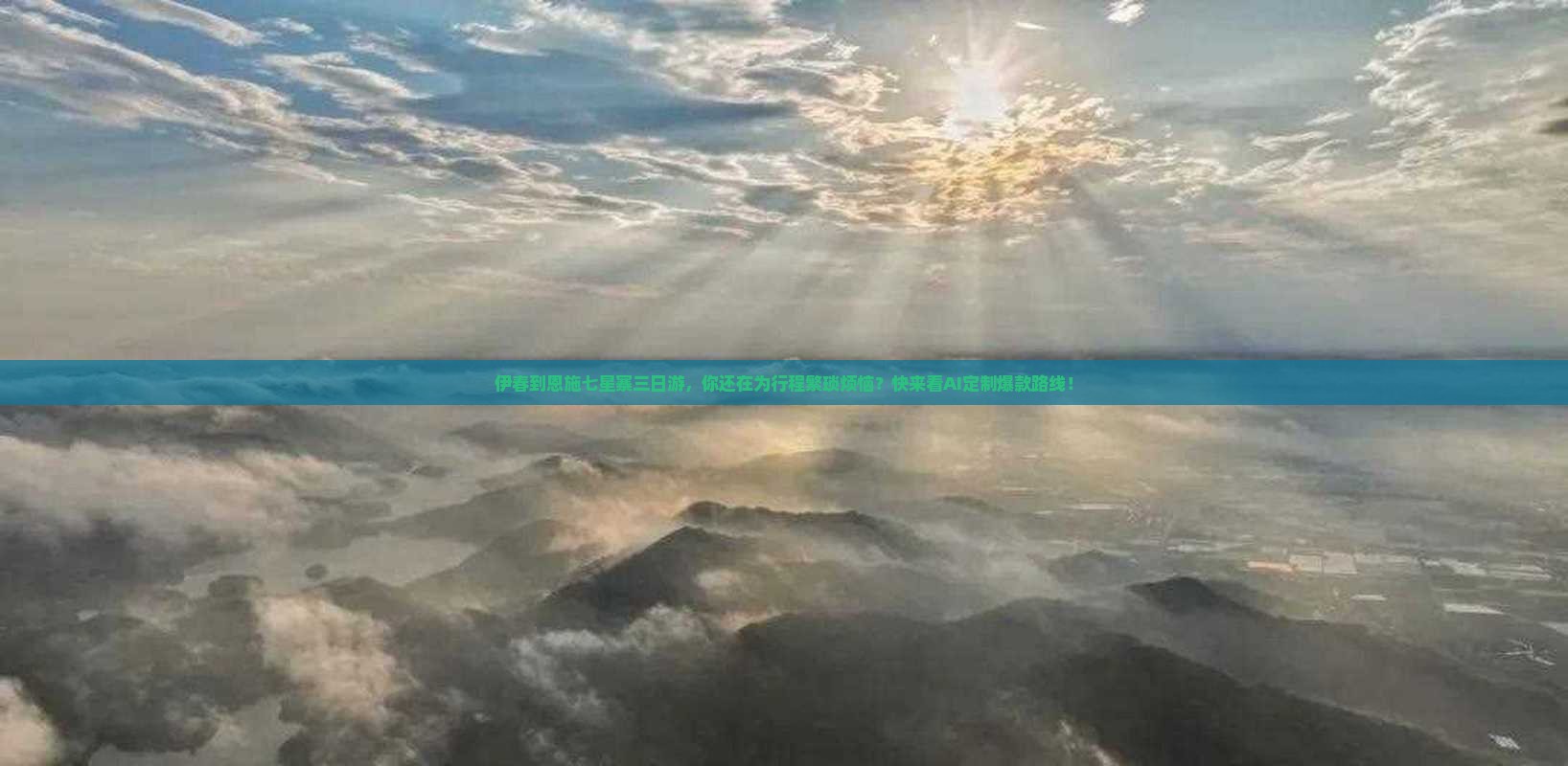 伊春到恩施七星寨三日游
