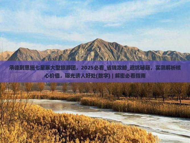 承德到恩施七星寨大型旅游团