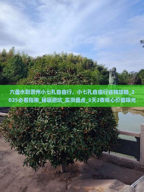 六盘水到贵州小七孔自由行