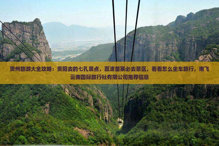 贵阳到贵州小七孔景点