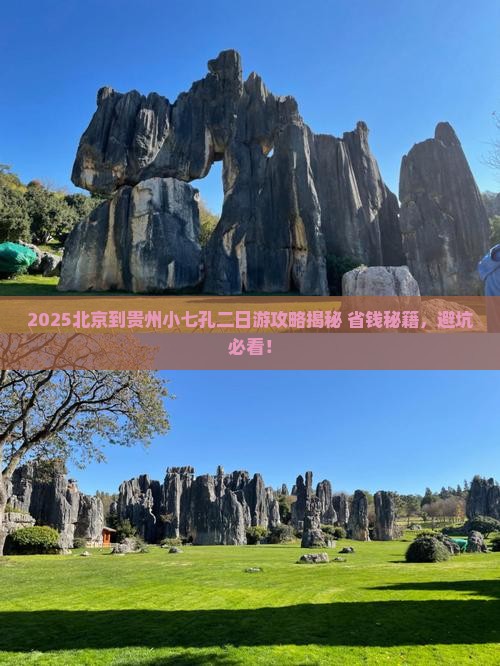 北京到贵州小七孔二日游