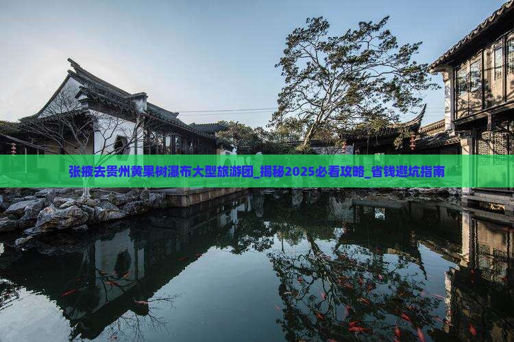 张掖去贵州黄果树瀑布大型旅游团