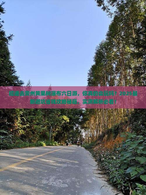 昭通去贵州黄果树瀑布六日游