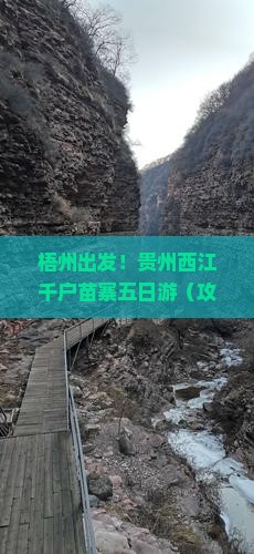 梧州去贵州西江千户苗寨五日游