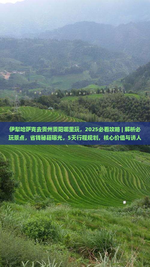 伊犁哈萨克去贵州贵阳哪里玩