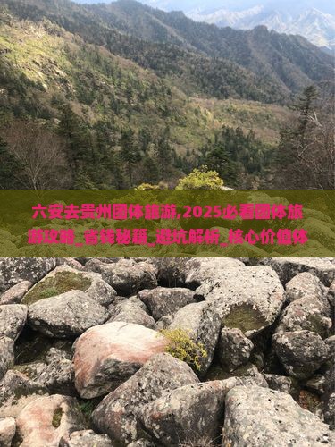 六安去贵州团体旅游